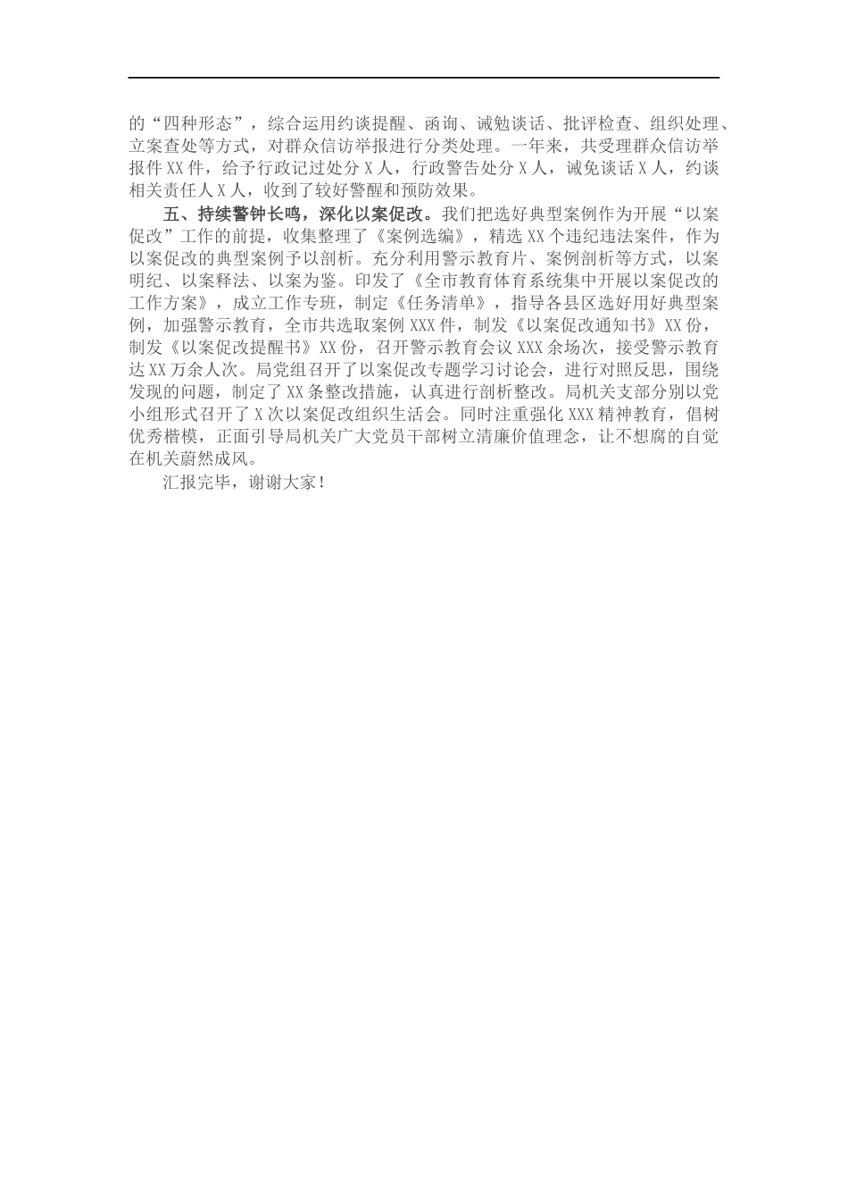 教体机关党委经验交流：充分发挥机关纪委作用 促进机关党建工作全面提升.docx_第2页