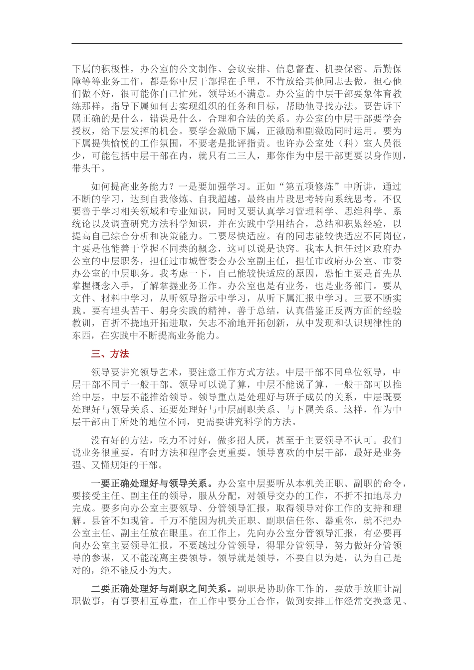 角色·业务·方法·形象：怎么当好办公室中层干部.docx_第3页