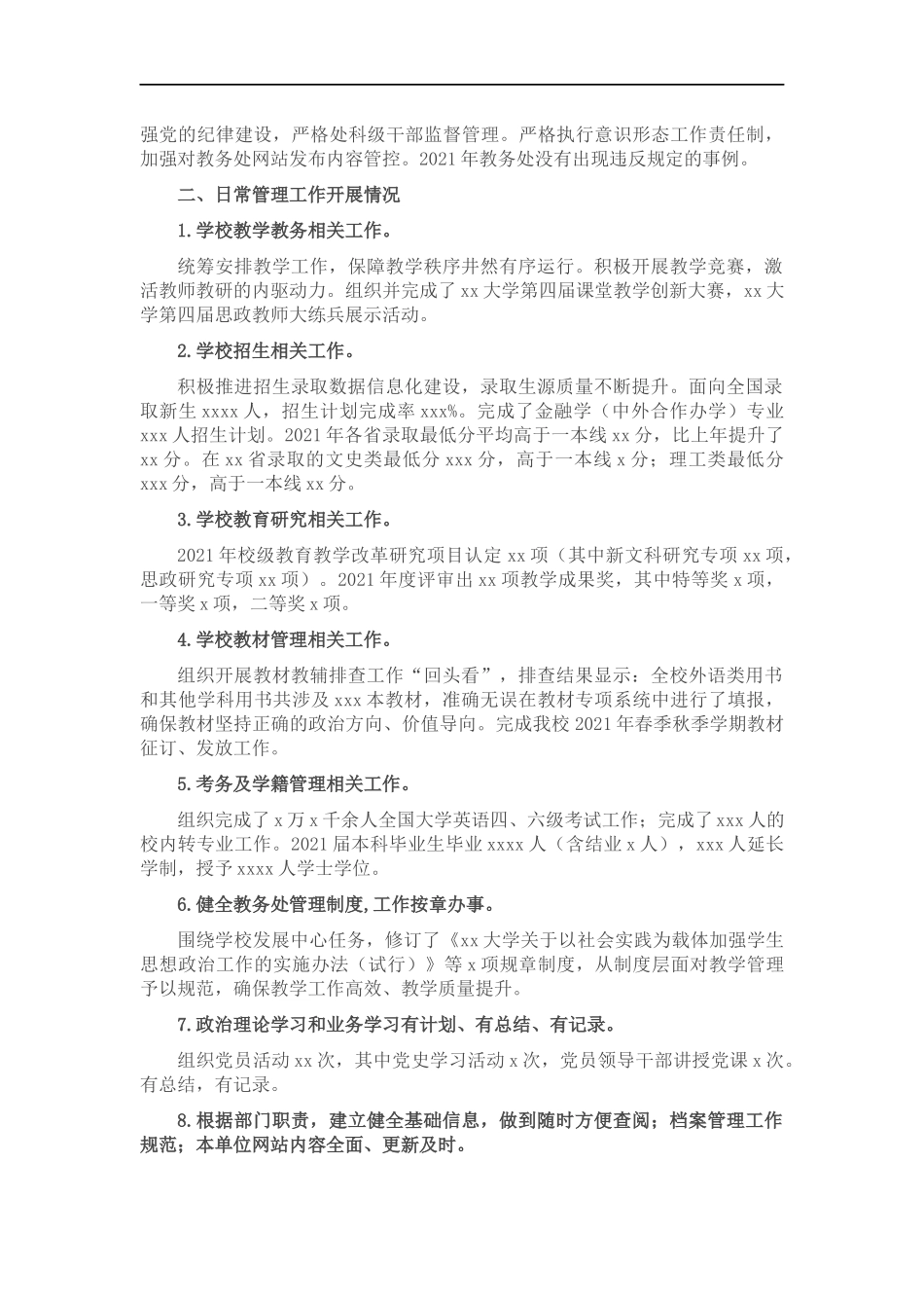 教务处202×年度目标考核自评报告.docx_第2页