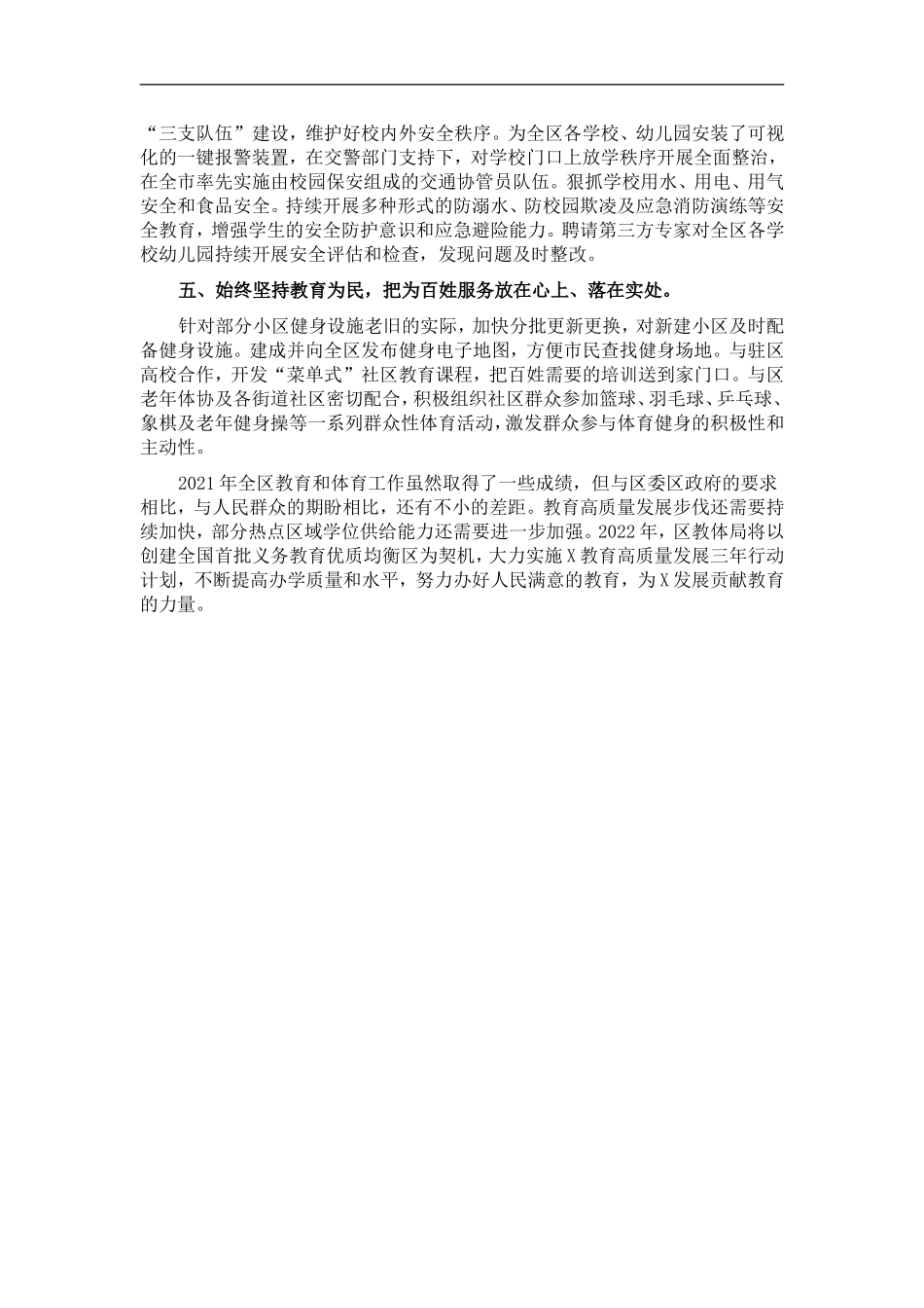 教体202×年工作报告.doc_第2页