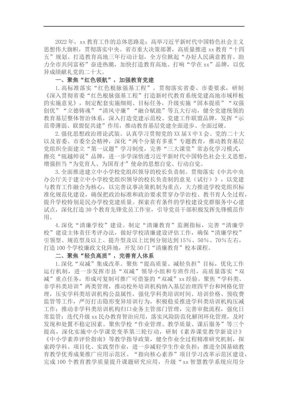 教育2022年工作要点.docx_第1页