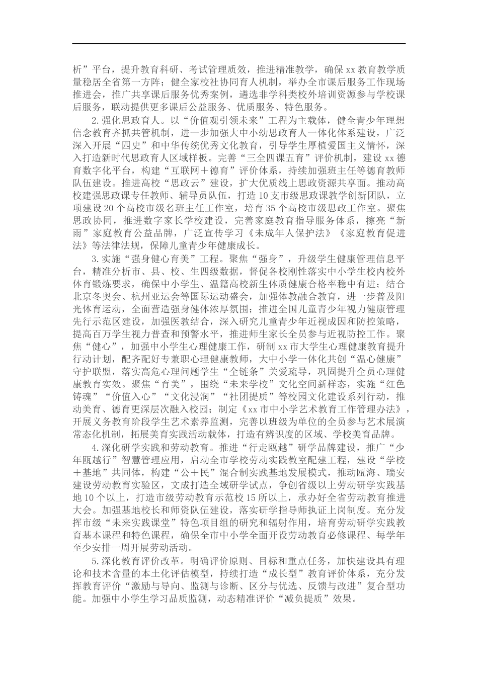 教育2022年工作要点.docx_第2页