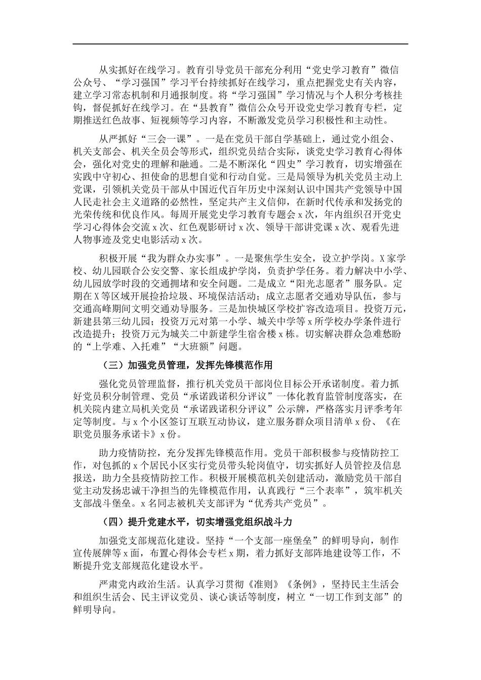 教体机关党支部书记202×年抓基层党建工作述职报告.docx_第2页