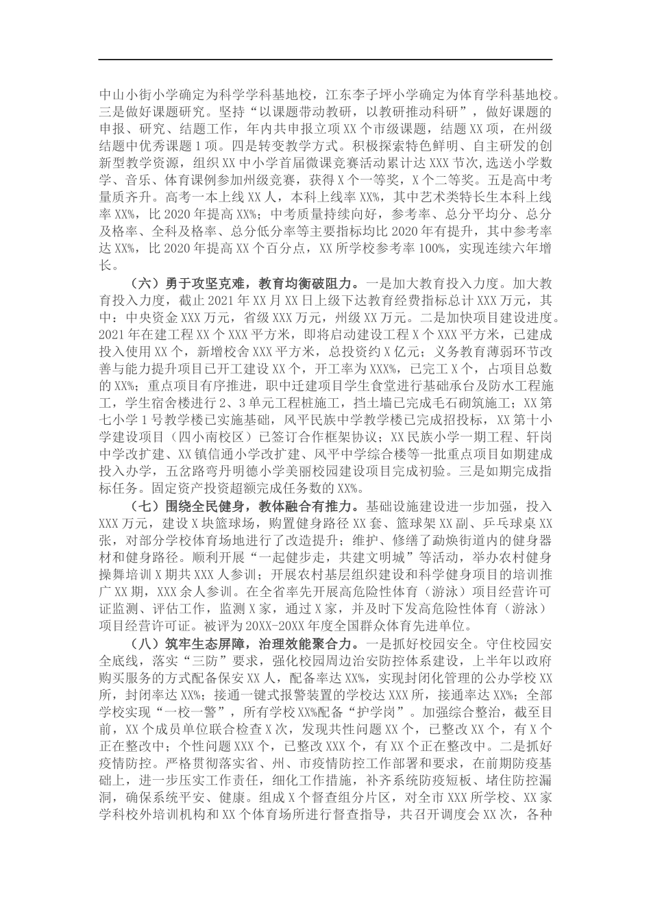教育体育202×年工作总结及下一步工作计划.docx_第3页