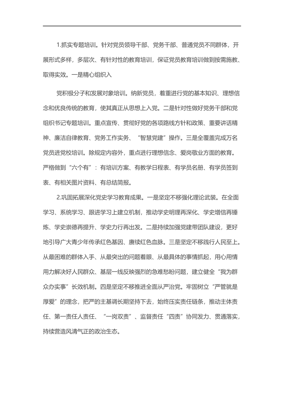 教育体育工委2022年抓基层党建工作计划.docx_第3页