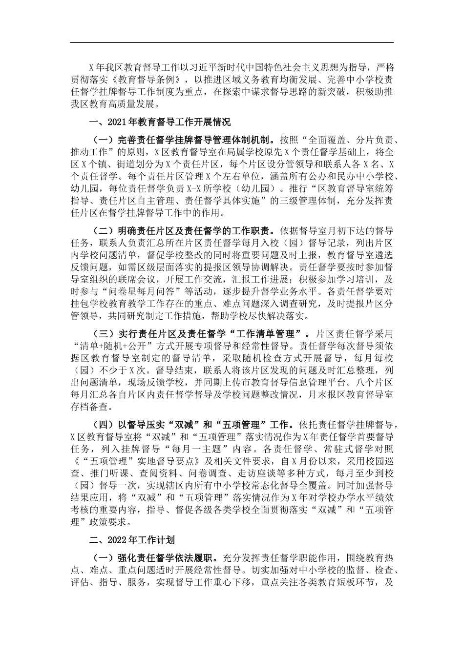教育和体育202×年教育督导工作总结暨2022年度督导工作计划.docx_第1页