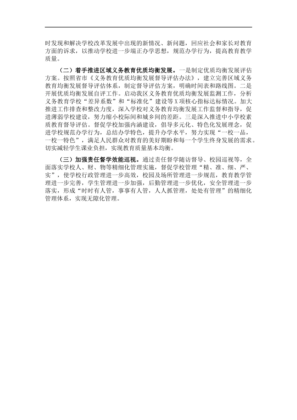 教育和体育202×年教育督导工作总结暨2022年度督导工作计划.docx_第2页