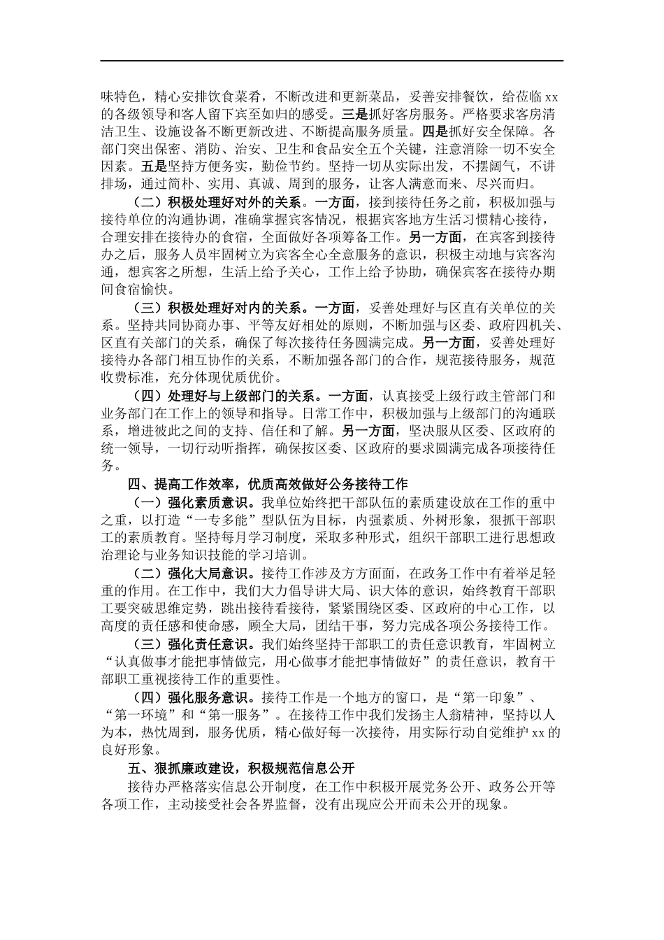 接待办公室202×年度工作情况总结.docx_第2页