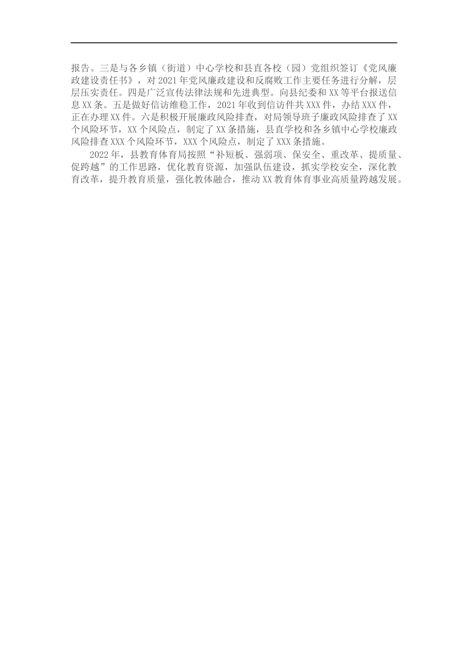 教育体育202×年度工作情况总结.docx_第3页