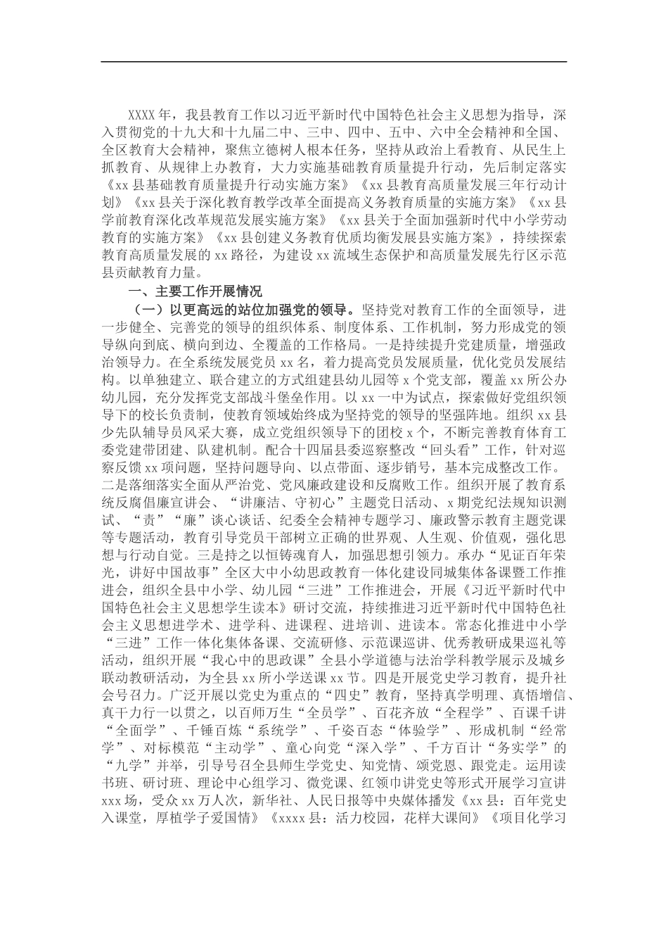 教育体育202×年工作总结暨2022年工作思路.docx_第1页