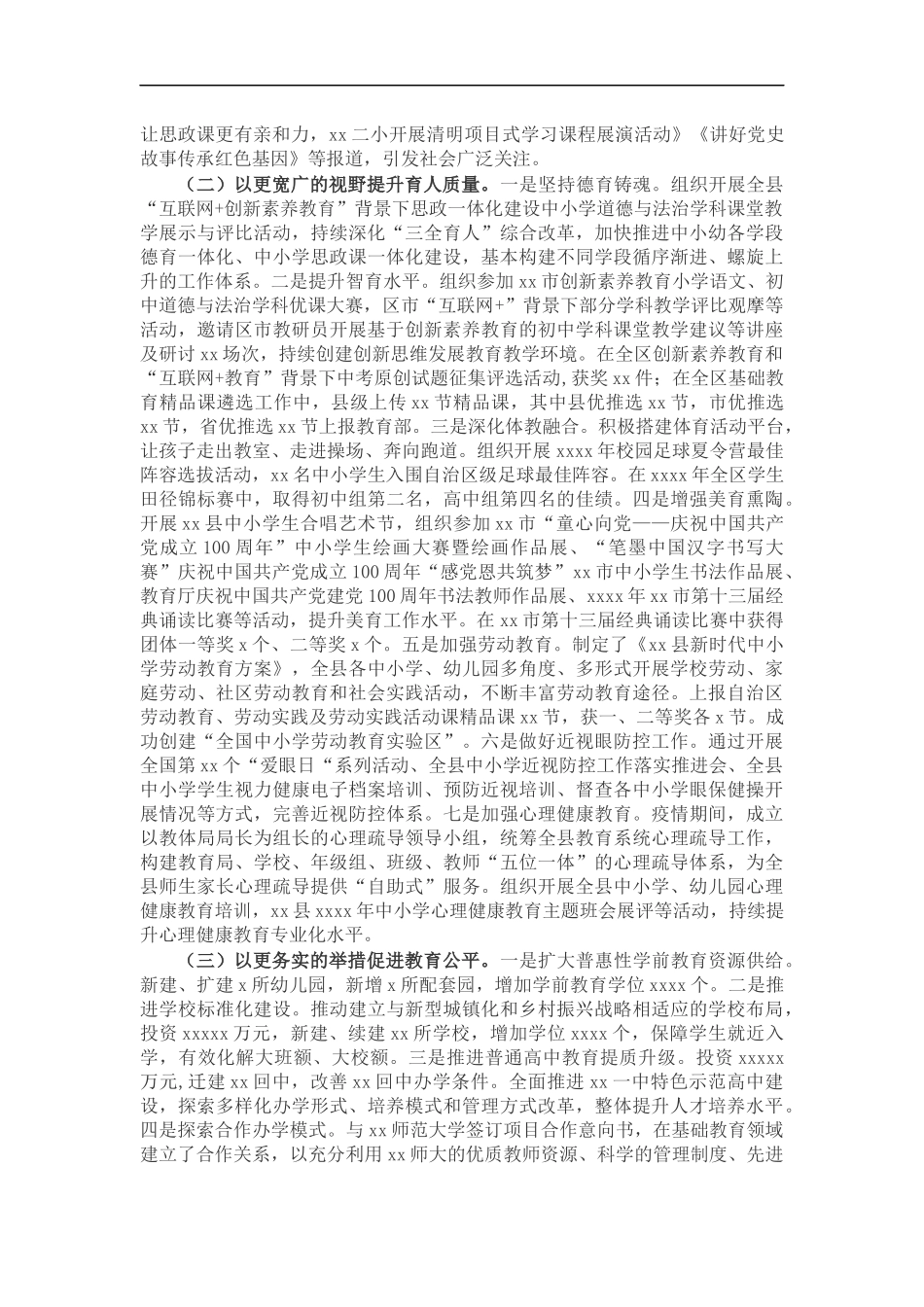 教育体育202×年工作总结暨2022年工作思路.docx_第2页