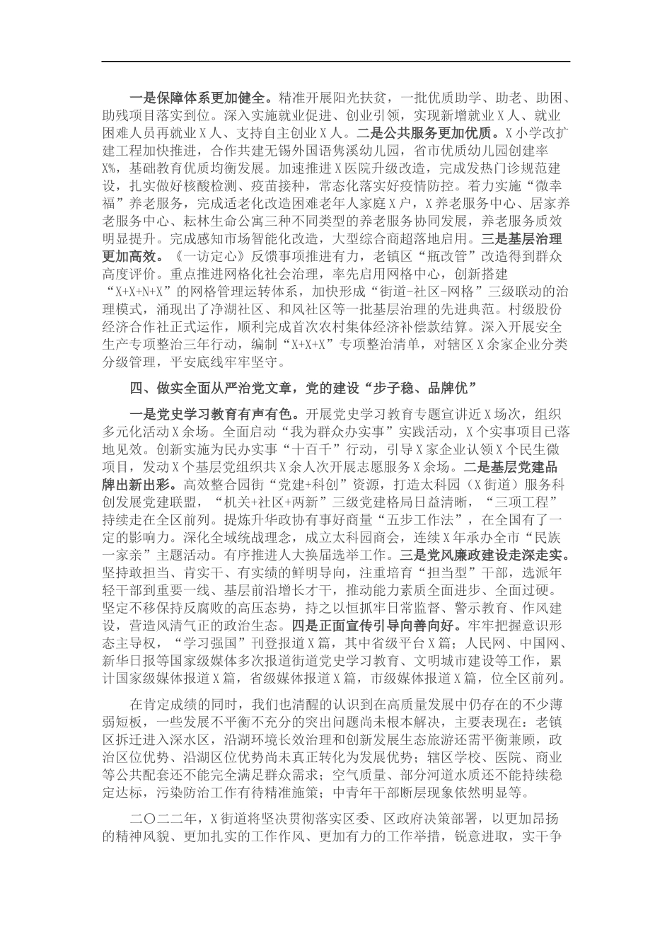 街道202×年度工作总结.docx_第2页