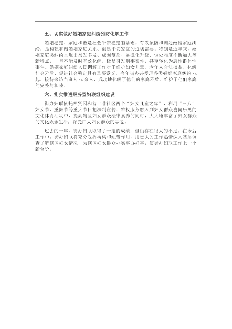 街道202×年妇联工作总结.docx_第2页