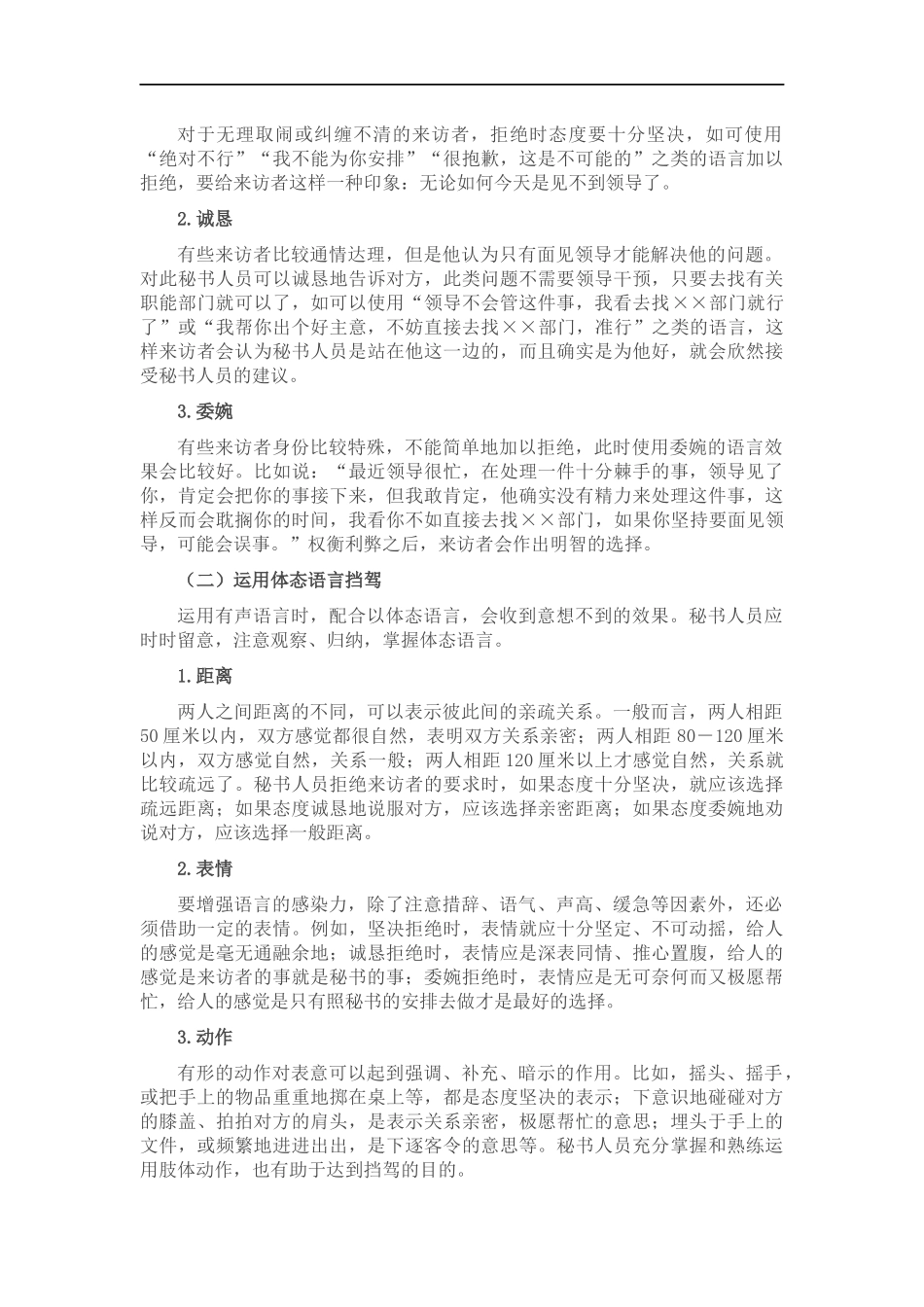 接待工作中的挡驾艺术.docx_第3页