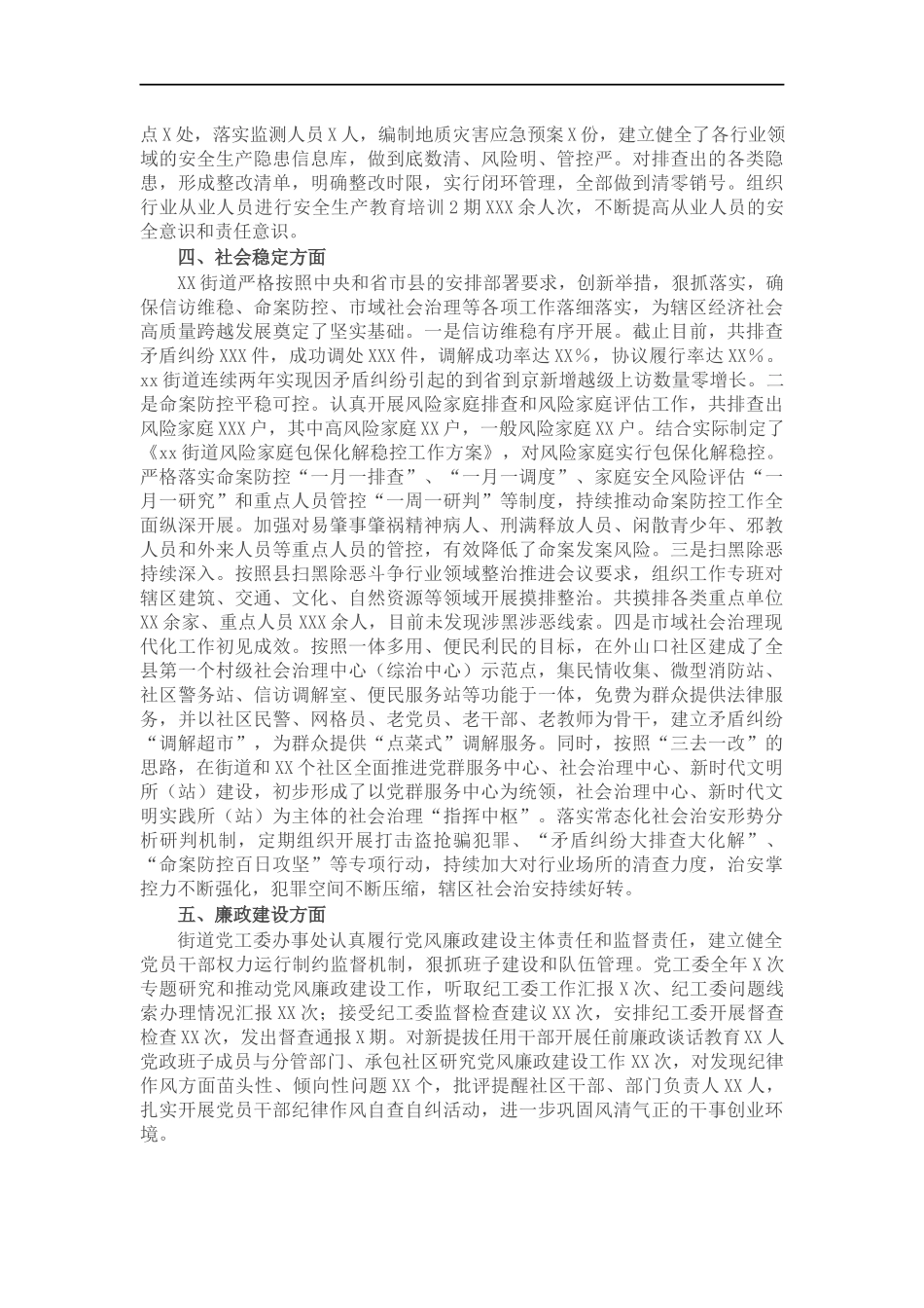 街道202×年度工作情况总结.docx_第2页