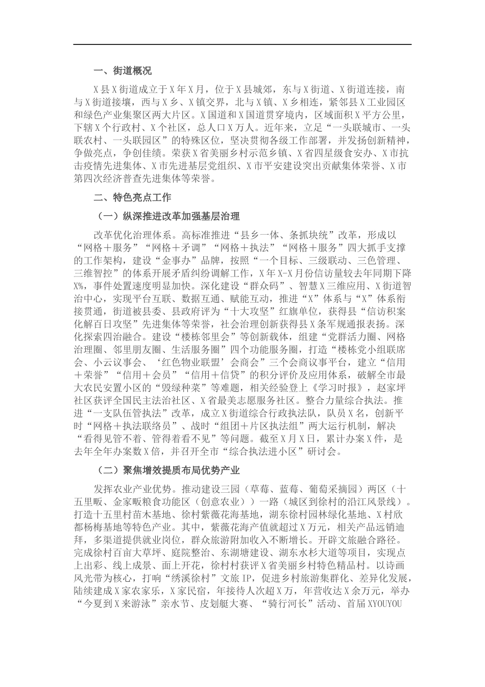 街道202×年度工作总结和2022年工作计划.docx_第1页