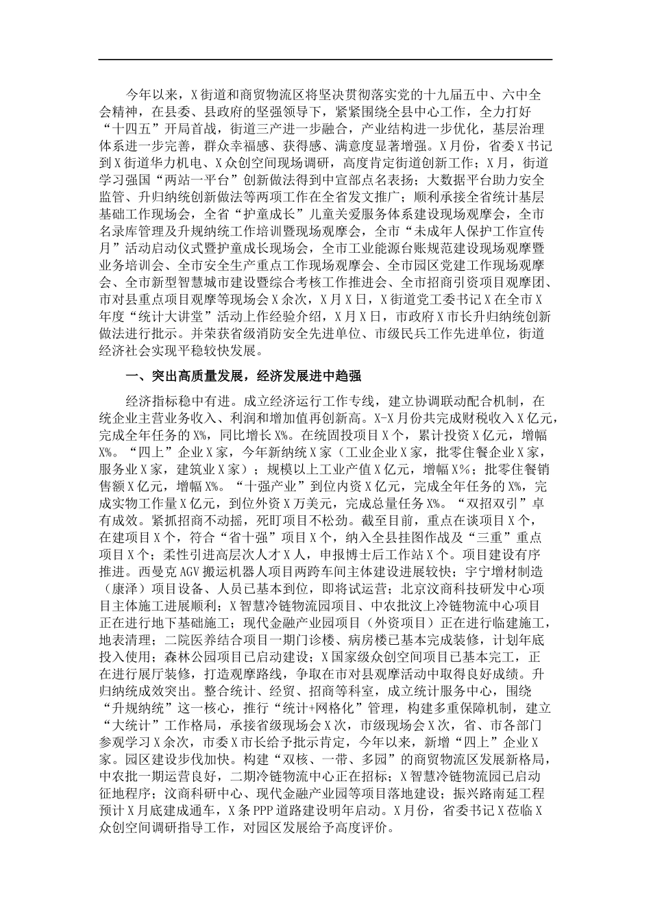 街道202×年工作总结.docx_第1页