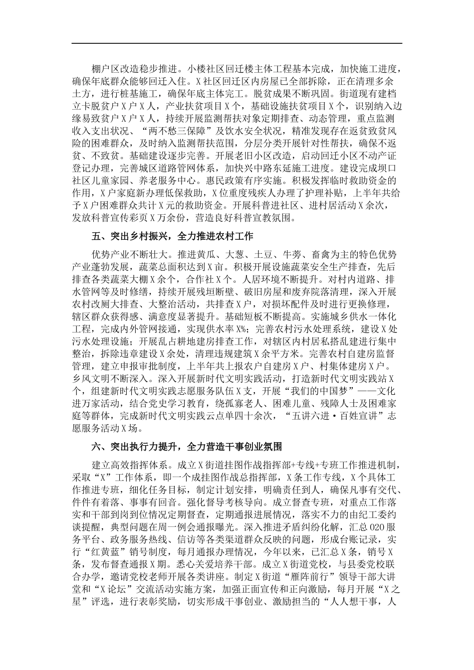 街道202×年工作总结.docx_第3页
