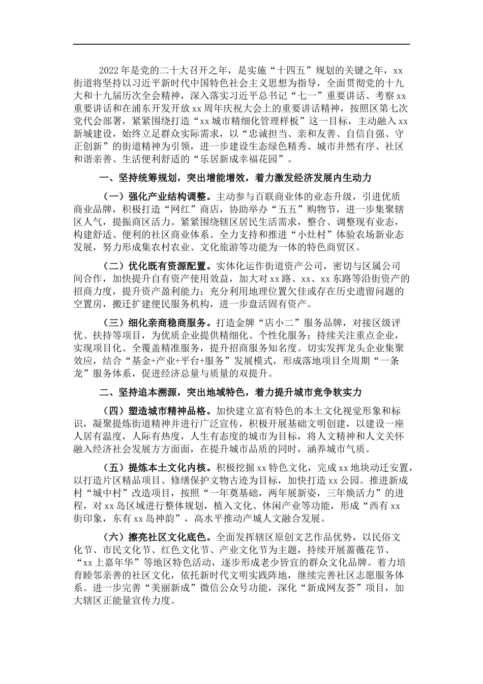 街道2022年工作要点.docx_第1页