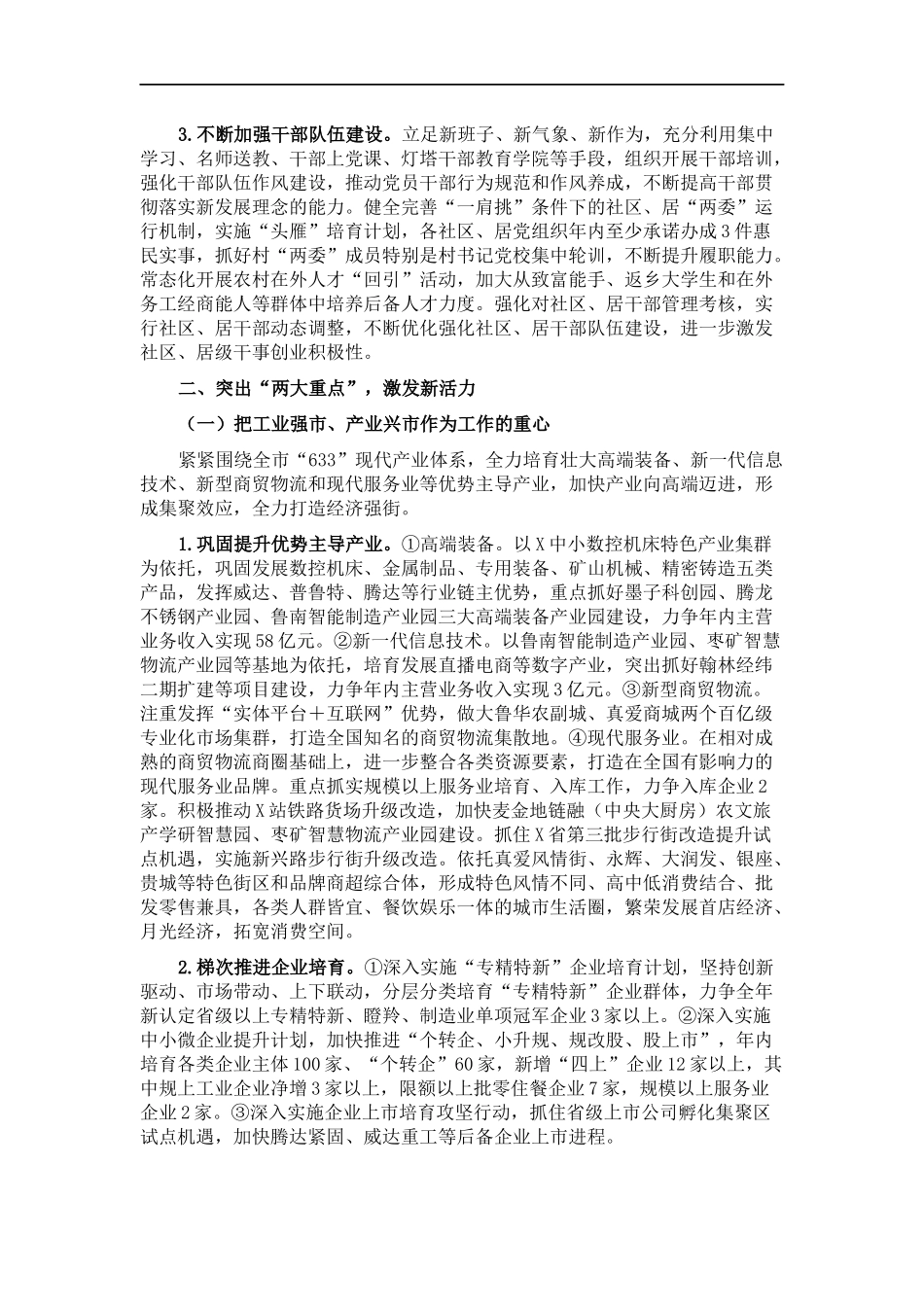 街道2022年经济工作要点.docx_第2页