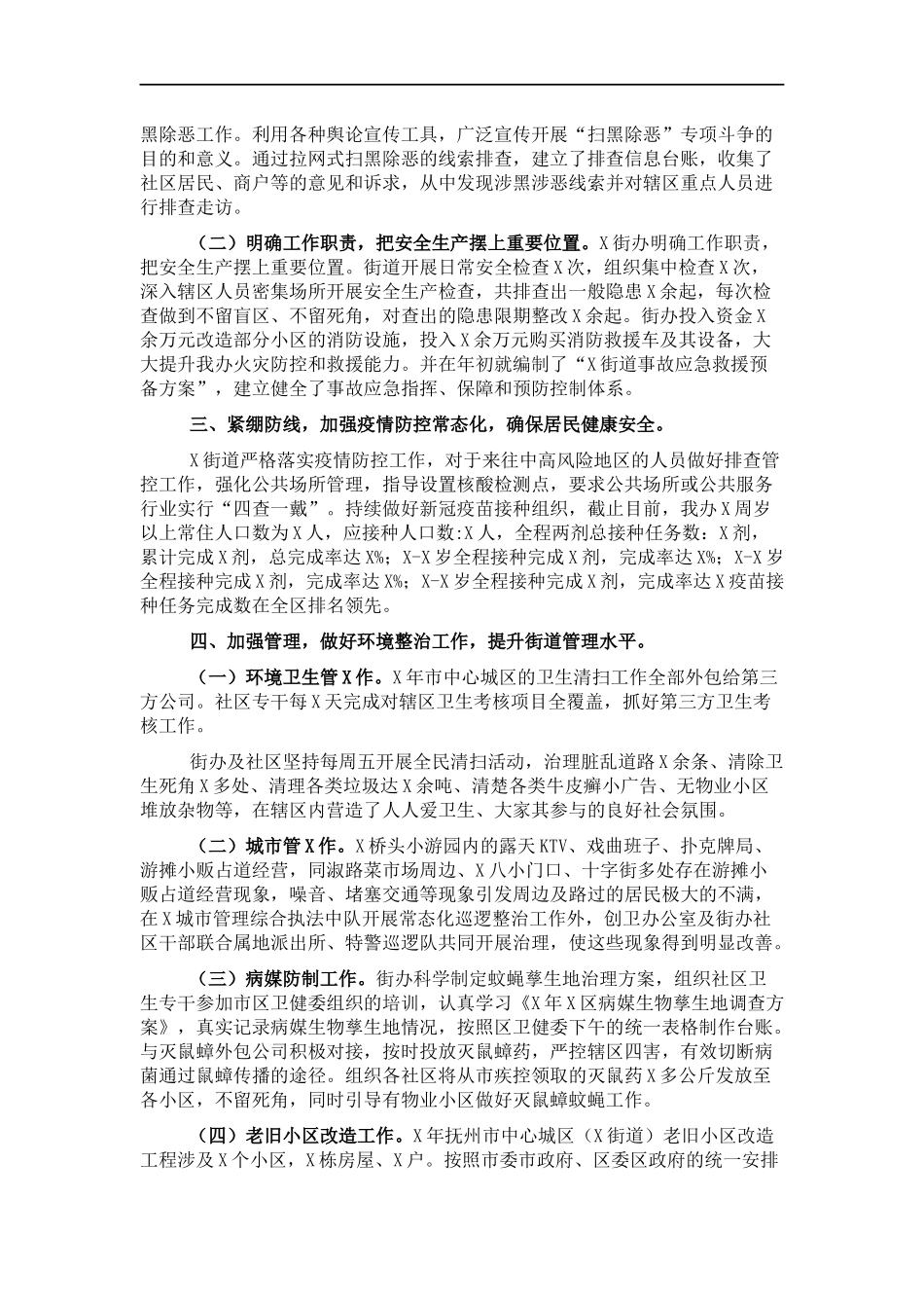 街道党工委202×年工作总结暨2022年工作计划.docx_第3页