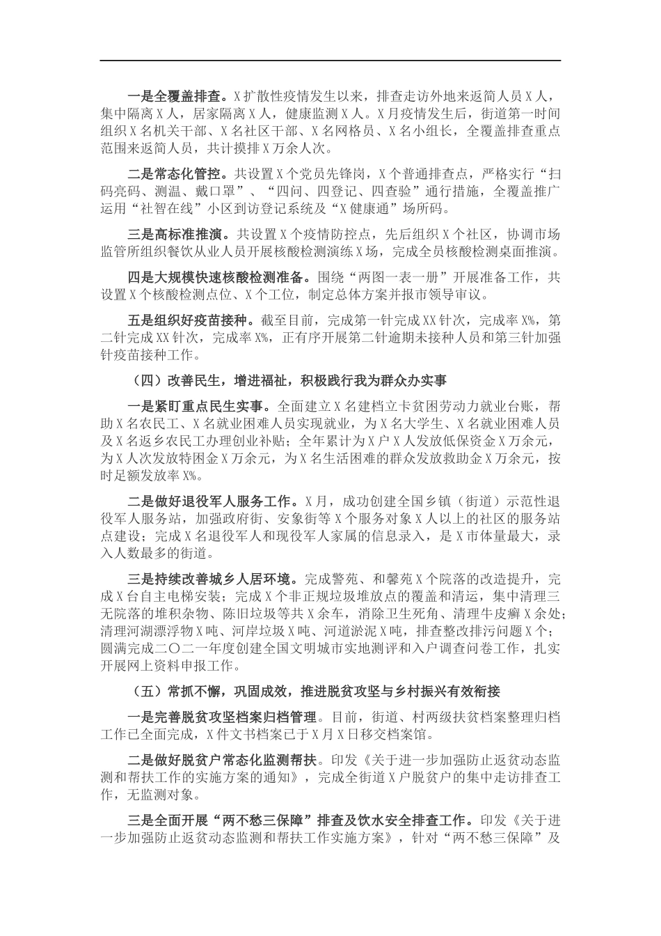 街道办事处202×年工作总结和2022年工作打算.docx_第2页