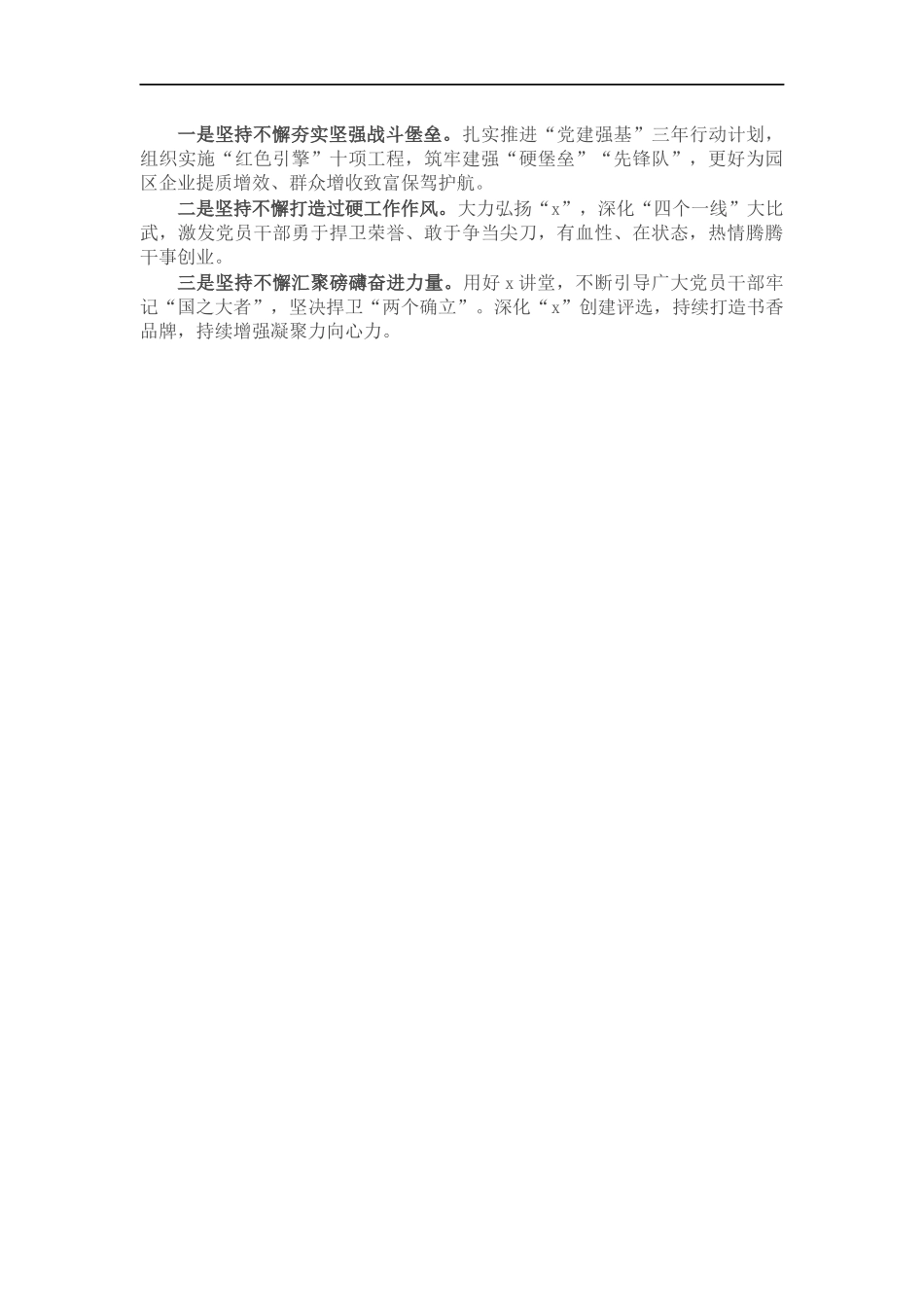 街道党工委书记202×年度履行全面从严治党主体责任述职报告.docx_第2页