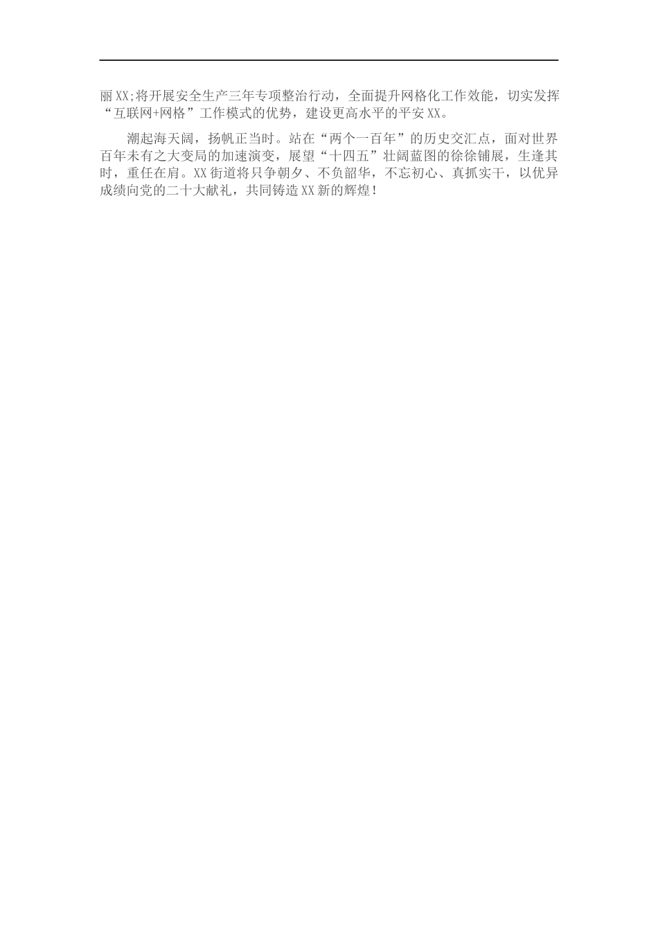 街道党工委办事处2022年新年贺词.docx_第2页