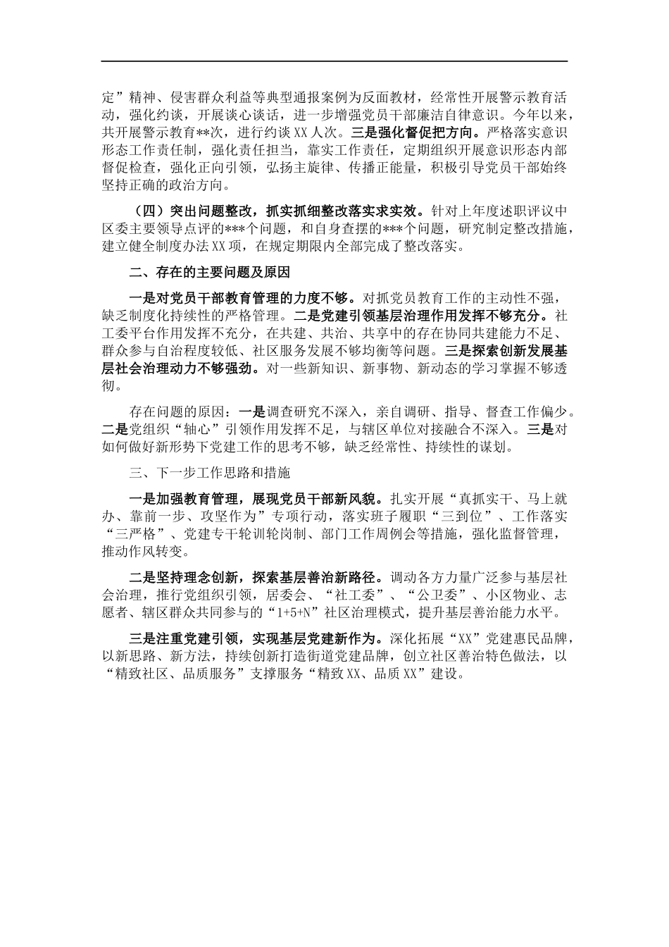 街道党工委书记202×年度基层党建工作述职报告.docx_第2页