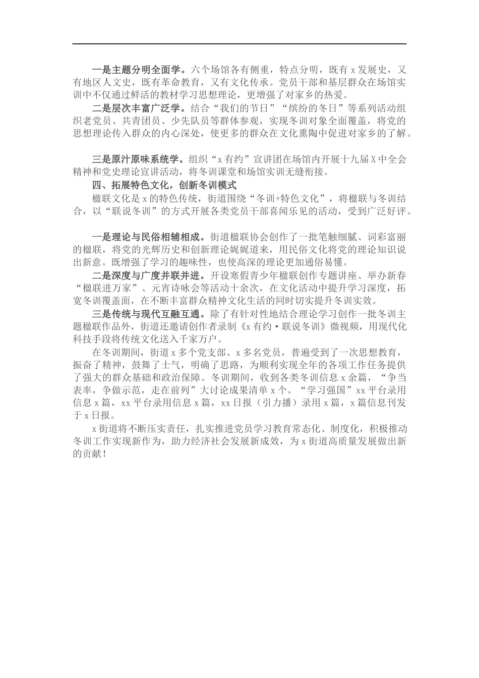 街道党员冬训工作经验材料.docx_第2页