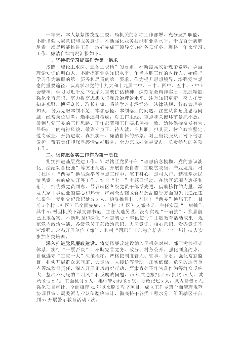 街道党工委书记202×年个人述职述廉报告.docx_第1页