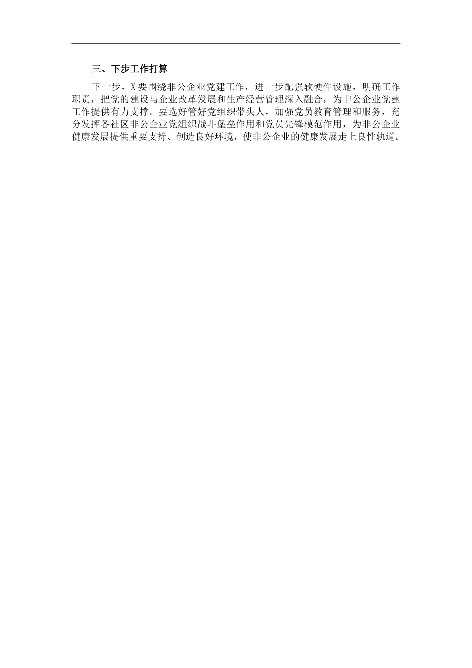 街道非公企业“三集中”活动工作总结.docx_第2页
