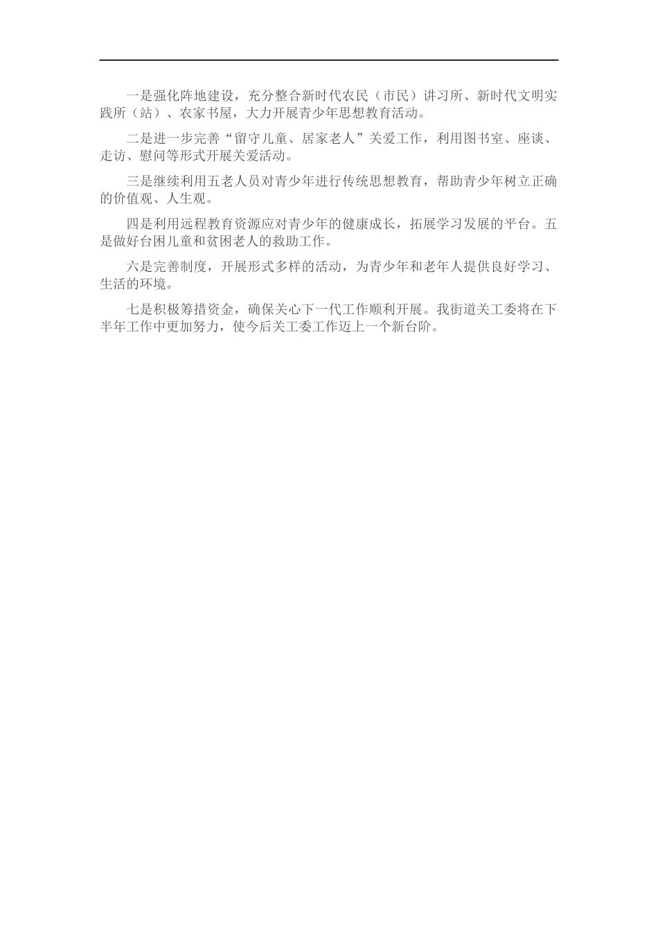 街道关工委工作情况汇报.docx_第3页