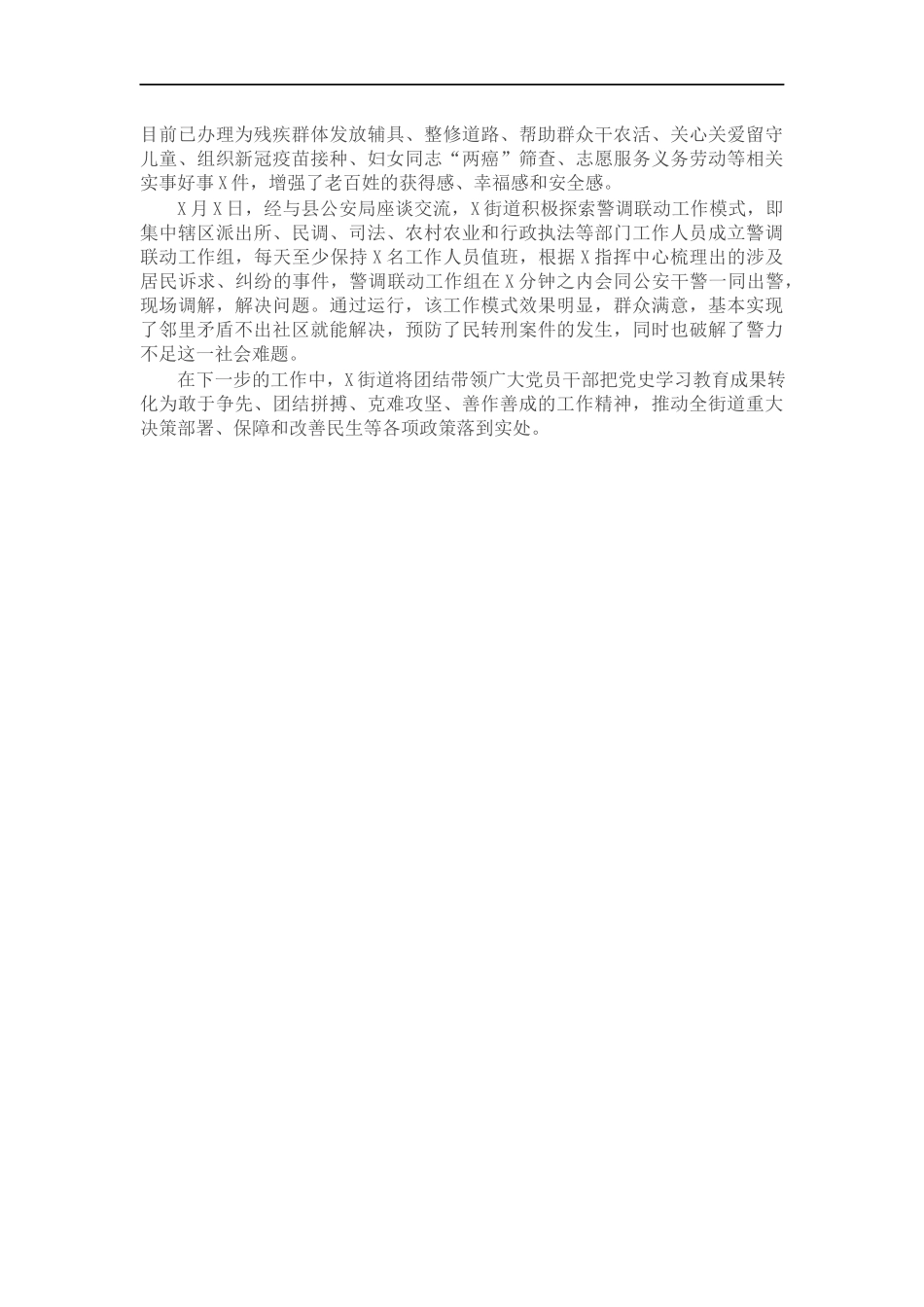 街道党史学习教育工作总结.docx_第2页