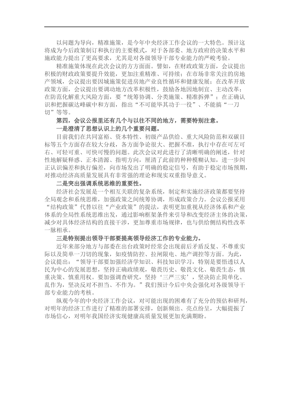 解读202×中央经济工作会议精神工作报告.docx_第3页
