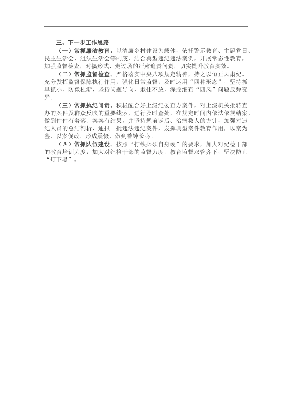 街道纪工委202×年工作总结.docx_第3页