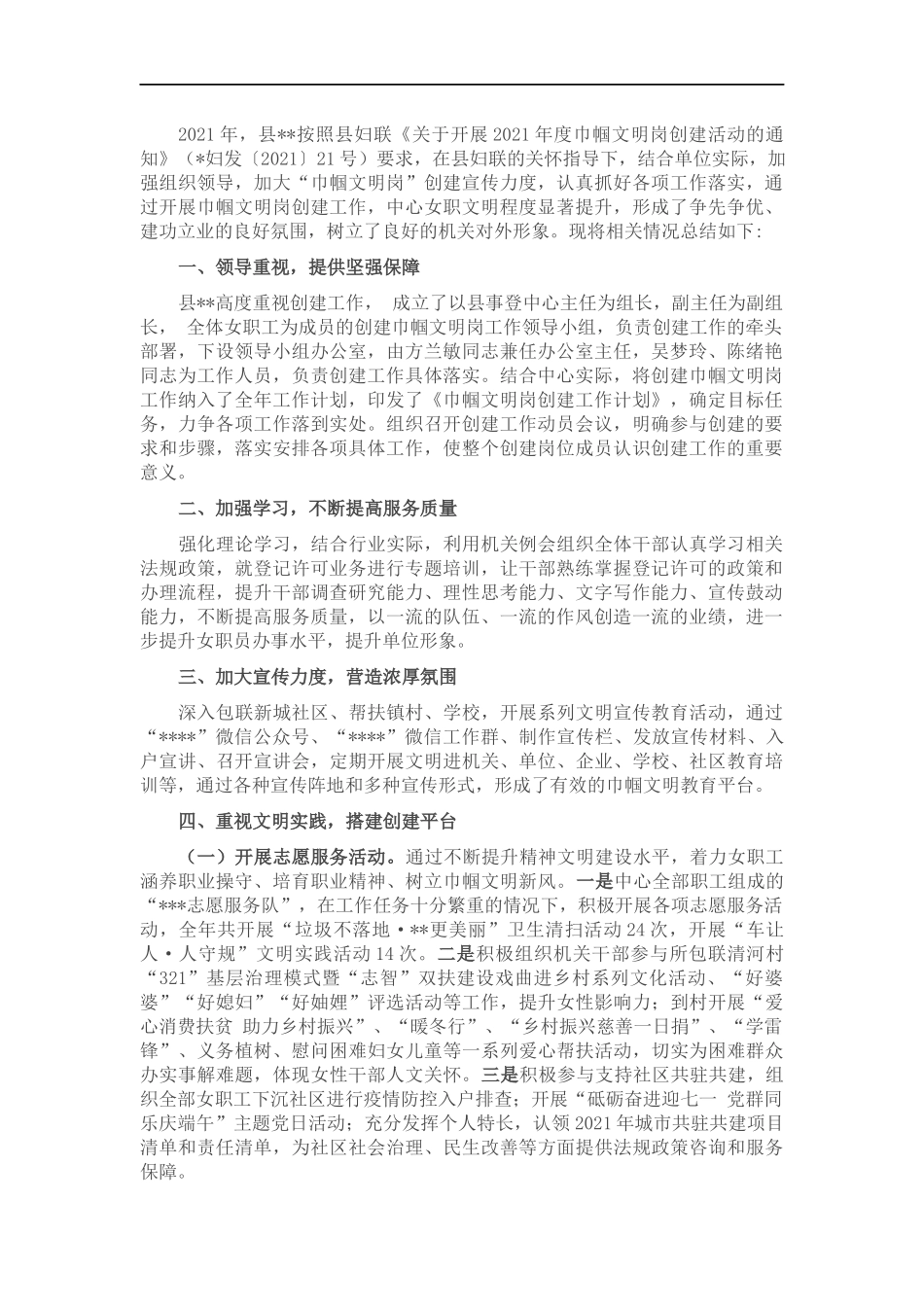巾帼文明岗创建工作总结.docx_第1页