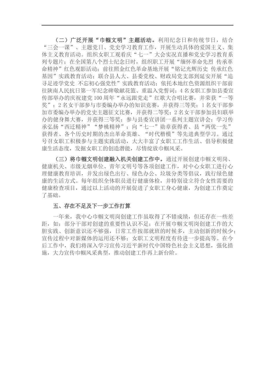 巾帼文明岗创建工作总结.docx_第2页
