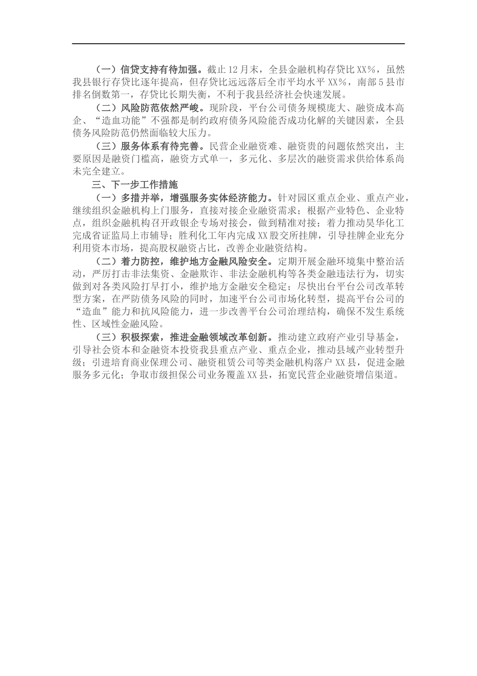 金融办党支部关于全年工作情况的报告.docx_第2页