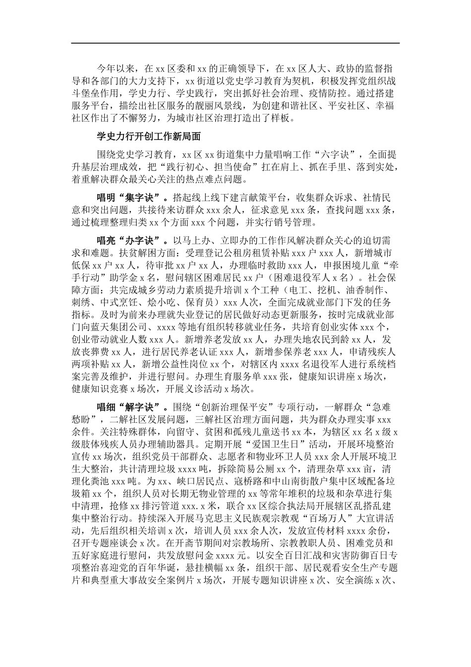 街道文明社创建汇报材料.docx_第1页