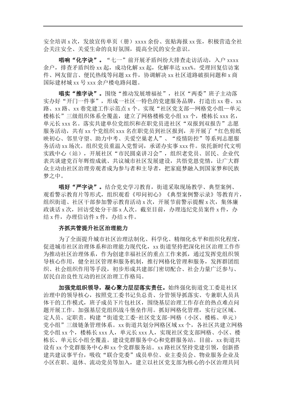 街道文明社创建汇报材料.docx_第2页