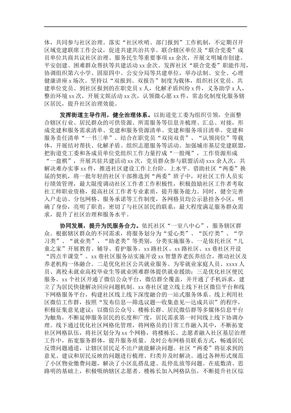 街道文明社创建汇报材料.docx_第3页