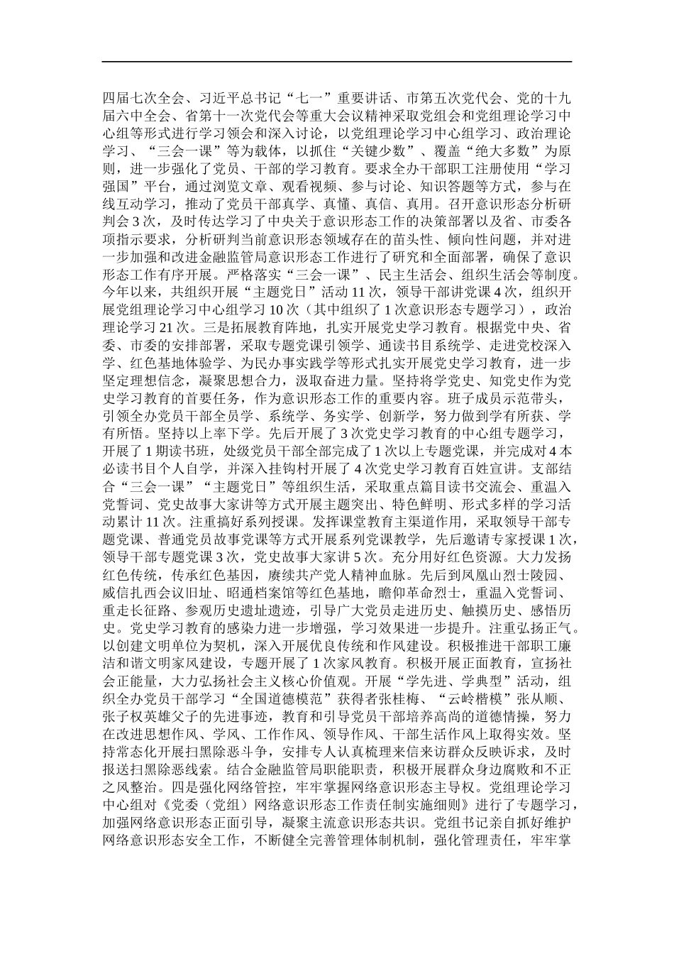 金融监管202×年度国家安全工作总结.docx_第2页