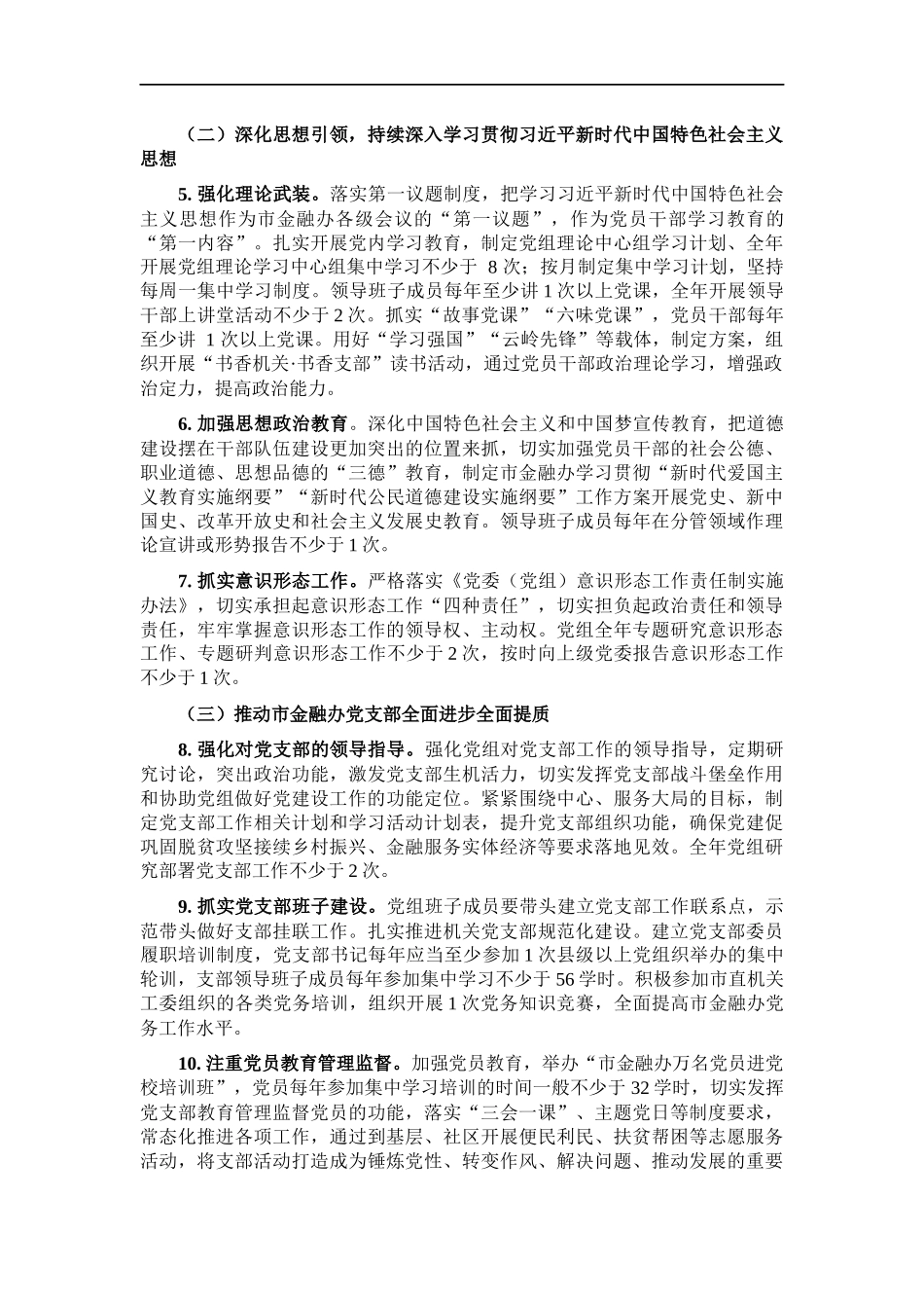金融办2022年党建工作计划.docx_第2页
