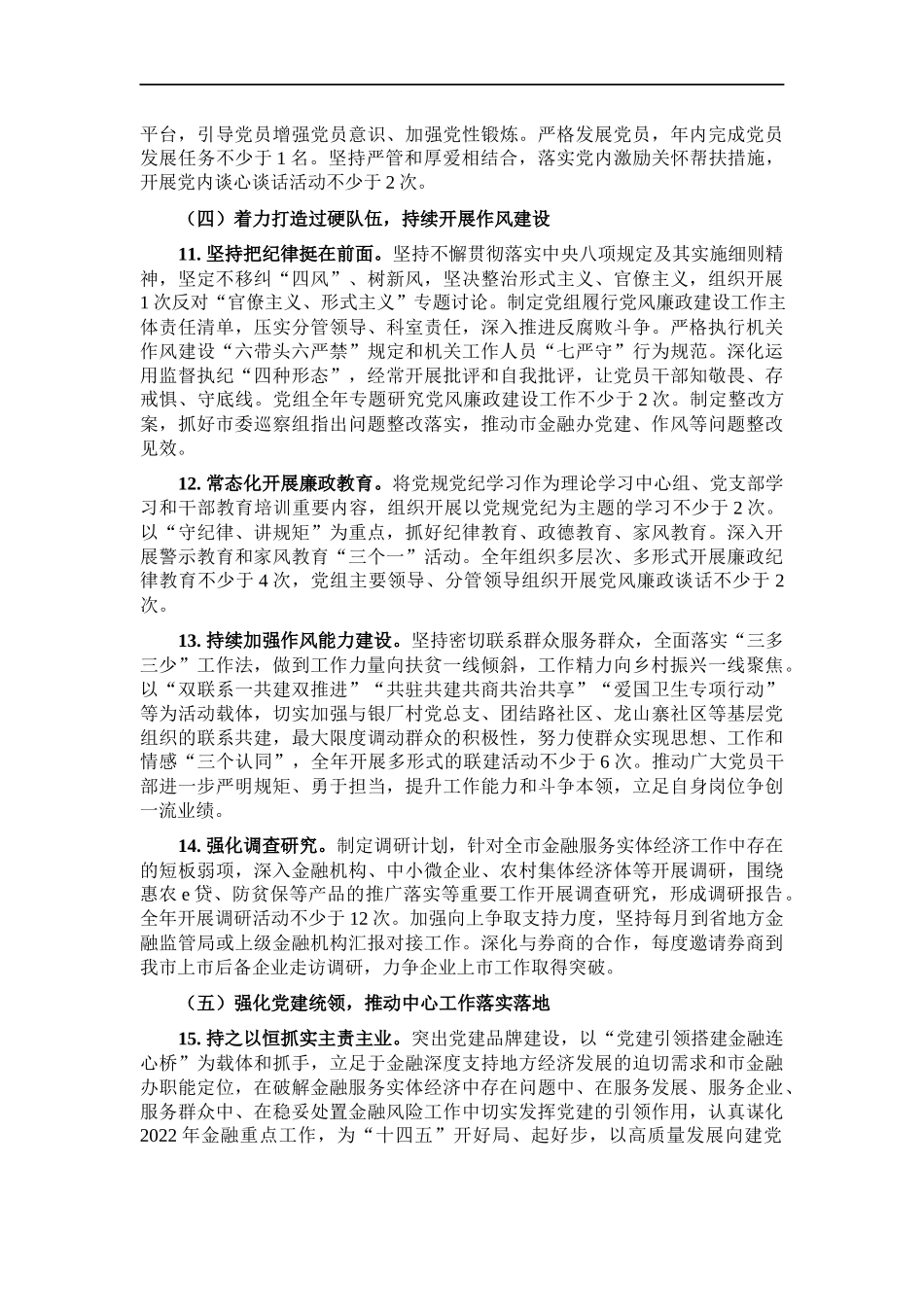 金融办2022年党建工作计划.docx_第3页
