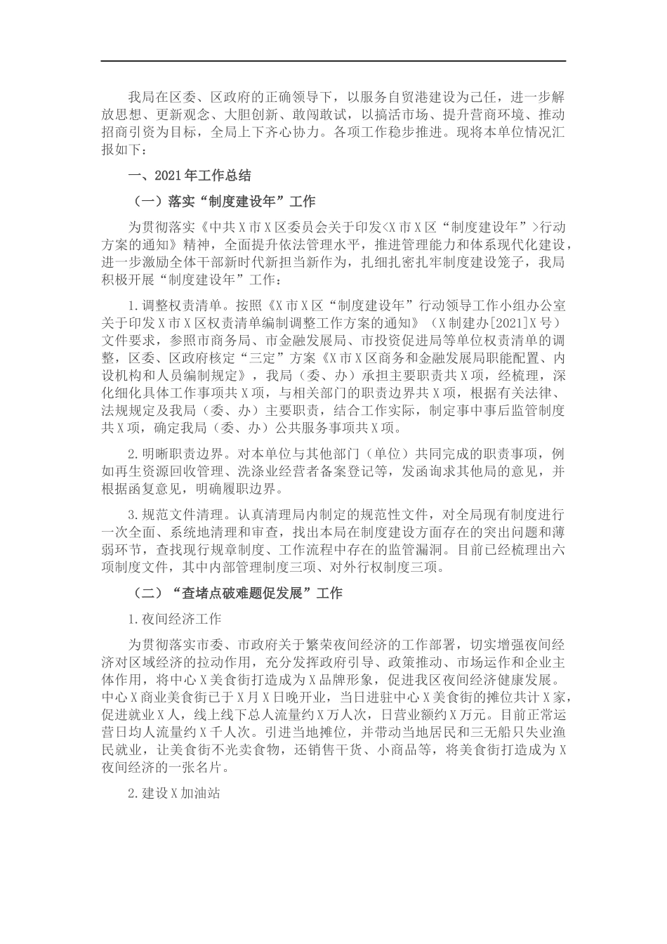 金融监管202×年工作总结及2022年工作打算.docx_第1页