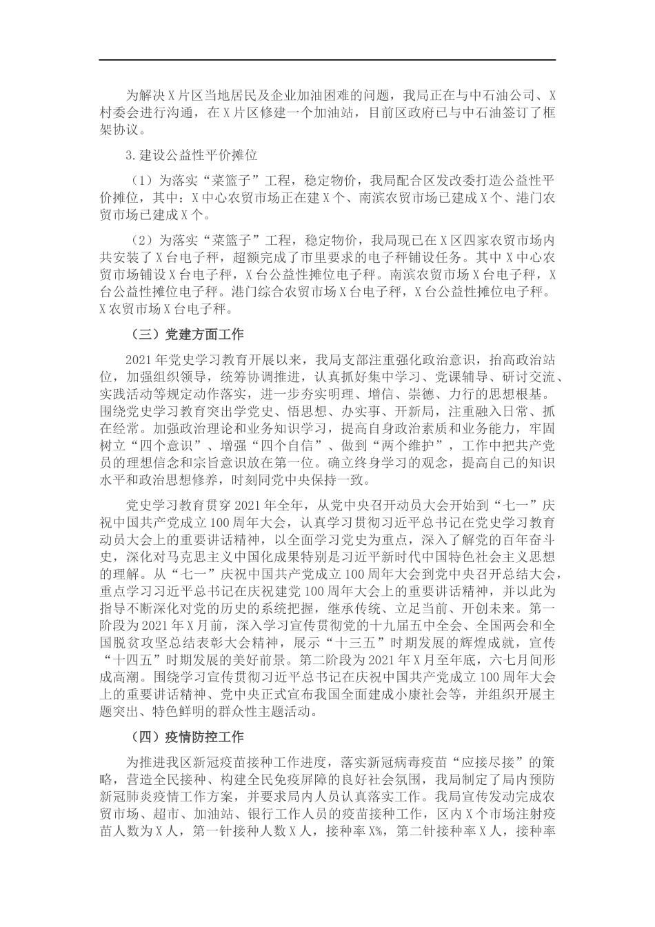 金融监管202×年工作总结及2022年工作打算.docx_第2页