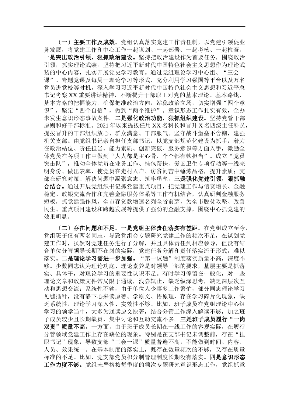金融工作202×年度履行主体责任工作总结.docx_第2页