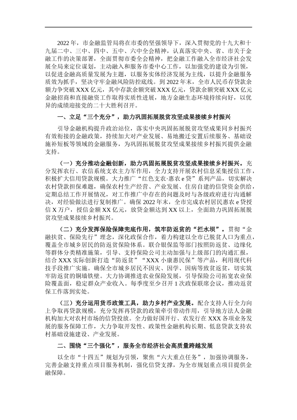 金融监管2022年工作计划.docx_第1页