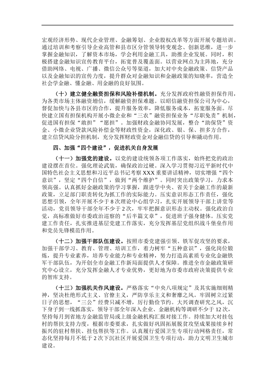 金融监管2022年工作计划.docx_第3页